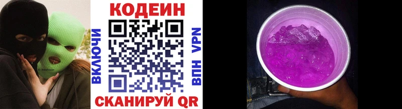 Кодеиновый сироп Lean Purple Drank Купить закладки Междуреченск